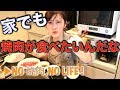 【家飲み動画】No焼肉,No life〜家焼肉編〜
