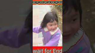 कय तम अपन बहन क इचछ पर करग