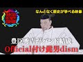 【#28】戦国炒飯TV YouTubeチャンネル【Official付け髭男dism 第一話】