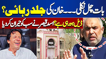 New Deal , Imran Khan Release From Jail | Asad Qaiser reveals Major news | Dunya News