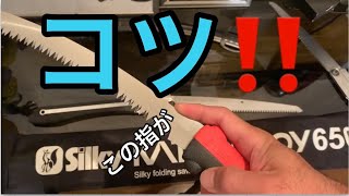 造園用ノコギリを使い熟すコツ！