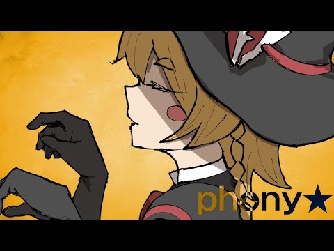 フォニイ☆（Full ver.）