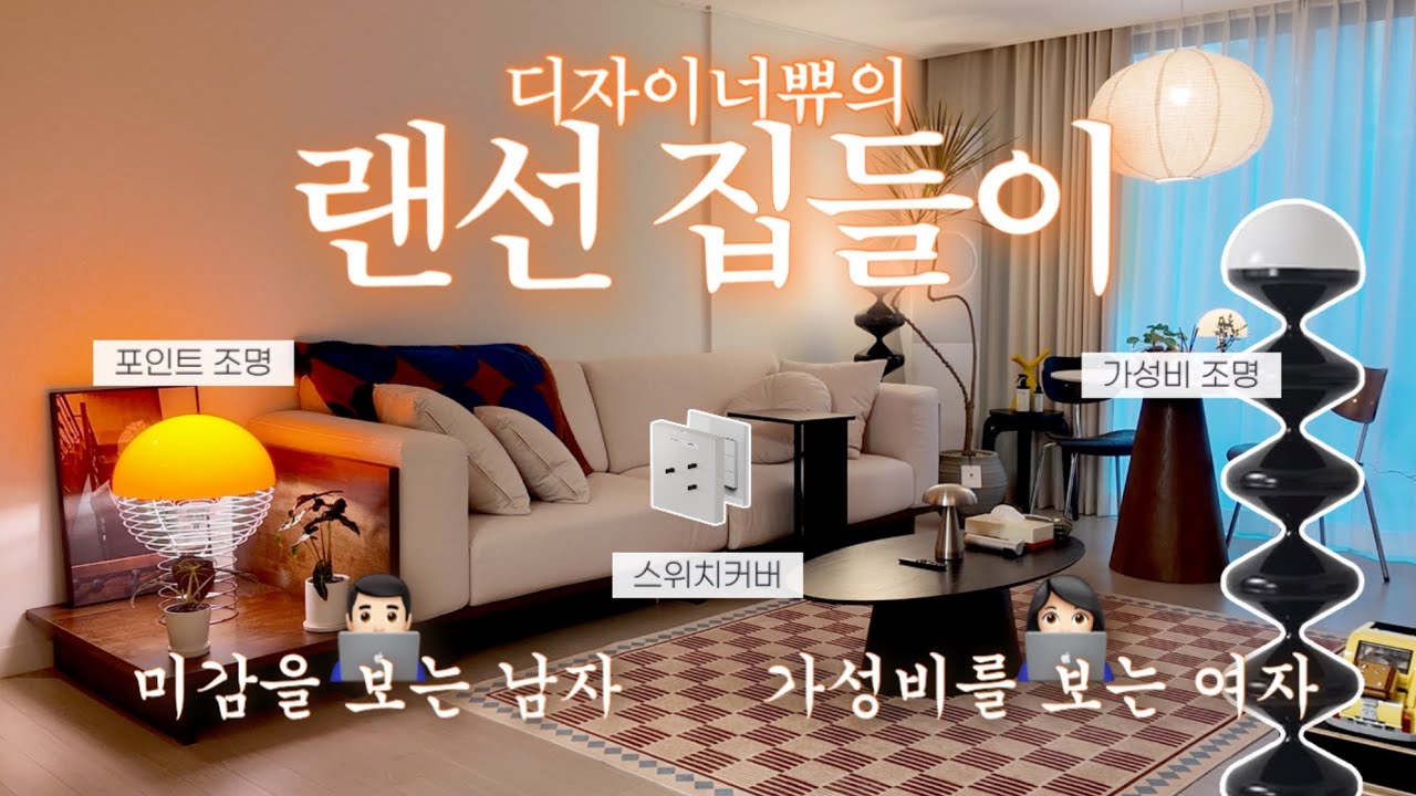 25평 신혼집 룸투어🛋️ | 공사 없이 가구•소품으로만 꾸민 디자이너 쀼의 신혼집 랜선 집들이