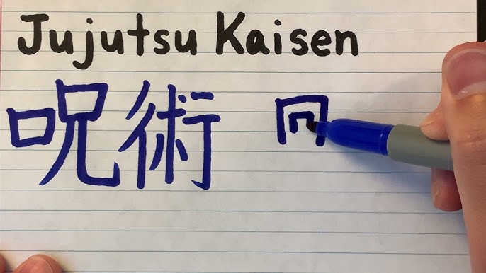 Pronounce Domain Expansion from Jujutsu Kaisen in Japanese 