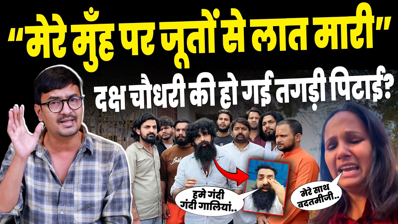 Bajrang Dal Controversy: कमरे में बंद कर के हिंदू रक्षा दल के दक्ष की पिटाई?| Daksh Chaudhary| Viral