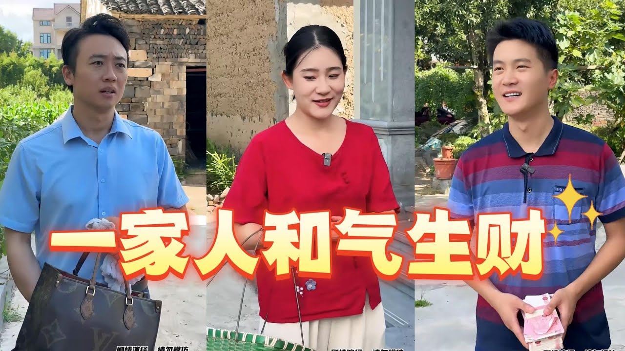 兄弟和气金不换，妯娌和气家不散！ #剧情 #家庭 #短剧 #万万没想到 #正能量 #情感