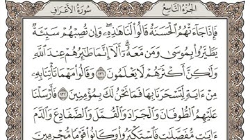 (9) القرآن الكريم الجزء التاسع مكتوب الشيخ علي الحذيفي
