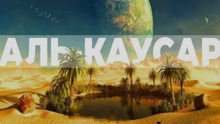 Сура Аль-Каусар, для заучивания,10 раз красиво читает шейх Мухаммад Сиддик аль-Миншави. #Куран #Сура