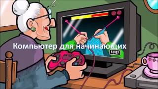 Программа "WordPad". Урок №9. Вырезать, копировать, вставить. Программа "WordPad". Урок №9. Вырезать, копировать, вставить.
