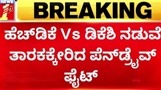 HD Kumaraswamy : ಇಂಥಾ Pendrive ಮಾಡೋದು DCM DK Shivakumar ಸಂಸ್ಕೃತಿ  | Prajwal Revanna Case |@newsfirst