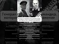 ГЕНЕРАЛ ТЕРМИНАТОР как Иван Петров командовал на костылях #вов #история #герои #shorts