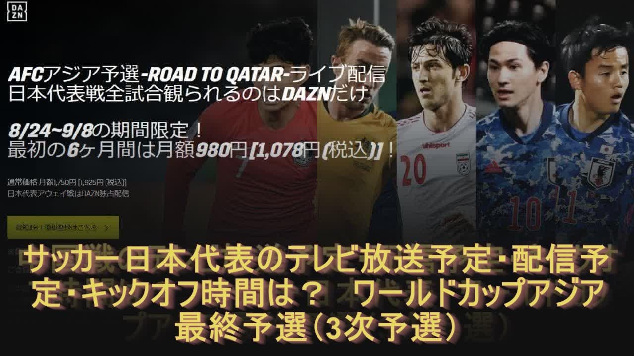 サッカー 日本 代表 放送 予定 サッカー日本代表戦 試合日程 テレビ放送中継予定 22 Stg Origin Aegpresents Com
