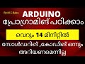 Arduino programming malayalamsbselectronicsmalayalm