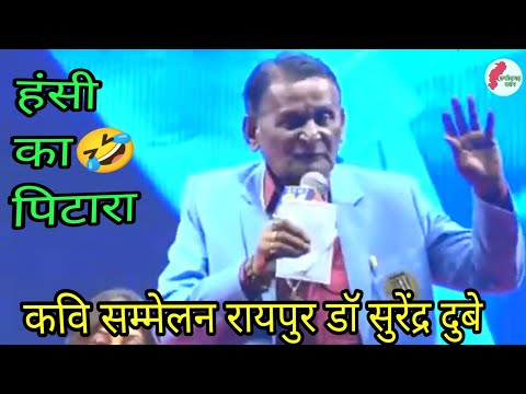 Desi Talk Kavi Sammelan 2024 | Dr Surendra Dubey | Chhattisgarh Darshan |