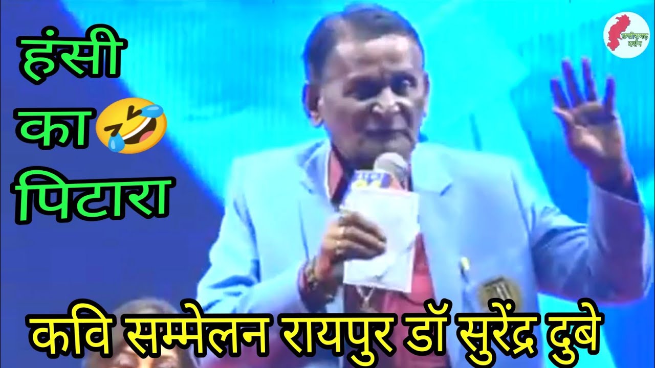 Desi Talk Kavi Sammelan 2024 | Dr Surendra Dubey | Chhattisgarh Darshan |