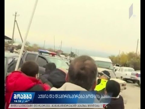 დაპირისპირება ბოდბისხევის ბაზართან