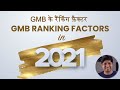 Google My Business Ranking Factors in 2021 | Rank Higher in GMB in 2021