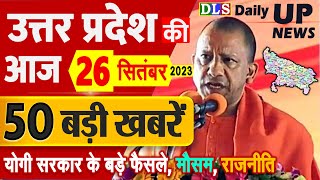 50 big news of Uttar Pradesh Today's UP Main News 26 September 2023 Daily UP News DLS CM Yogi screenshot 5