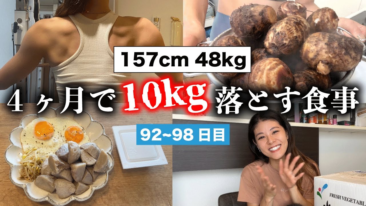 【4ヶ月で10kg落とす減量Vlog】これを食べ始めたら3日で-2kg落ちた食材 /ダイエット/脂質制限
