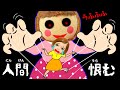Is It Okay To Pick Up That Doll A Doll That Hates Humans Brings Misfortune To Children Is It Okay To Pick Up That Doll A Doll That Hates Humans Brings Misfortune To Children
