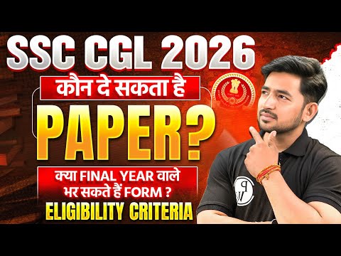 SSC CGL Notification 2026 | कौन दे सकता है Paper? | Final Year वाले भर सकते हैं Form? | SSC Wallah