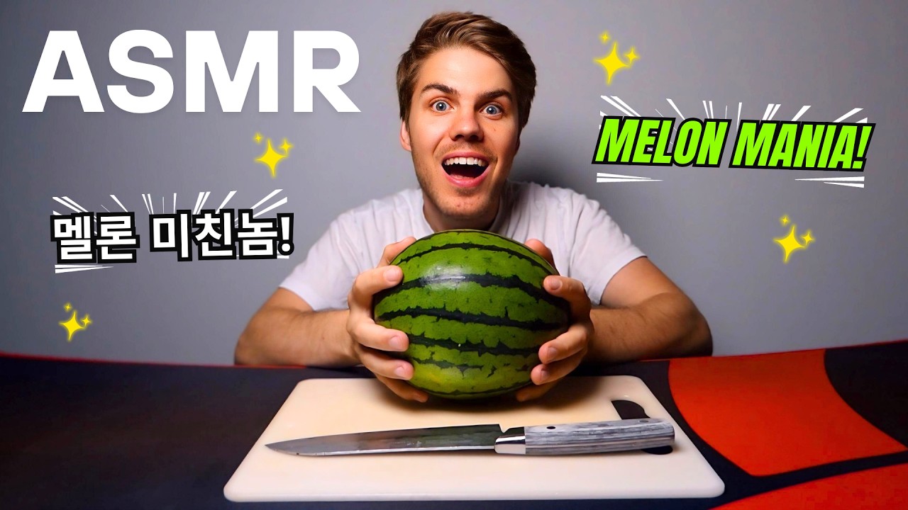 ASMR MUKBANG | EATING A WHOLE MELON 멜론 한 통 먹방! 바삭달콤 대박! 🍈😋 - YouTube