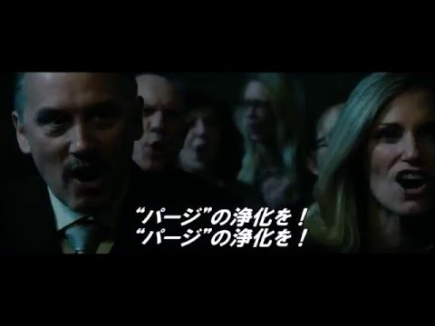 映画 ザ パージ シリーズ がクレイジーだよ ちいこいくらし ゆめくらし