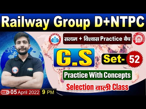 Group D GS Questions | NTPC GS CBT 2 | Group D GS Practice Set #52, विश्वास बैच GS By Ankit Sir