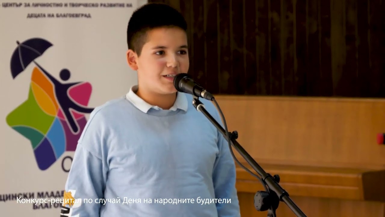 Отечество любезно, как хубаво си ти   Иван Вазов