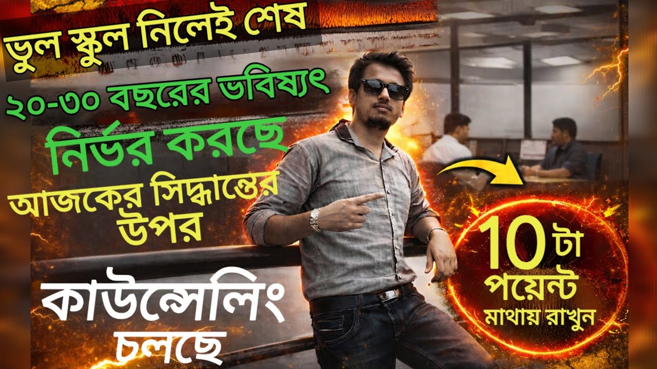 10 টা পয়েন্ট না জেনেই কাউন্সেলিং এ যাচ্ছেন? | School Service Commission | Sougata's Diary |