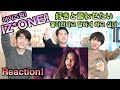 【아이즈원~좋아한다고 말하게 하고 싶어~】일본인 위즈원이 한국어로 하는 K팝 리액션!!