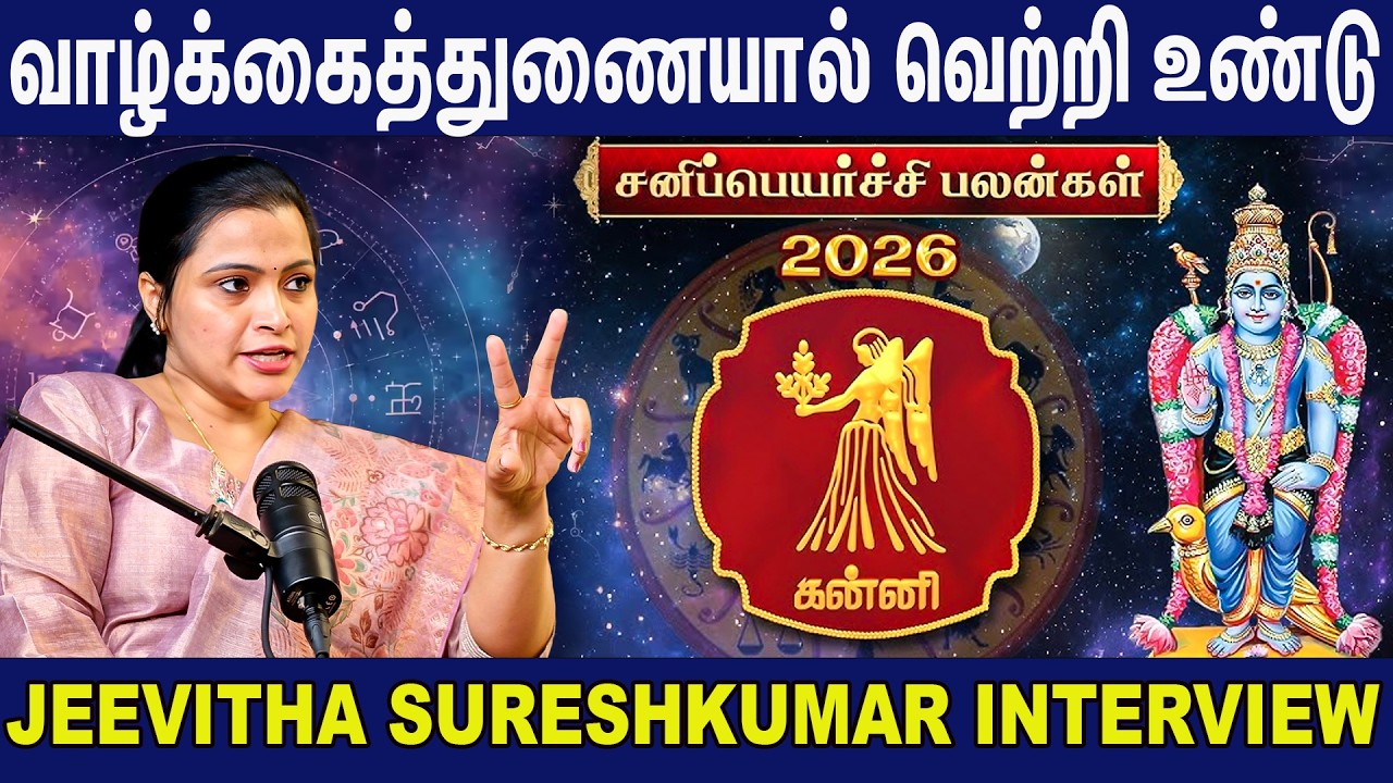 கன்னி ராசி – 2026 சனிப்பெயர்ச்சி பலன்கள் | Kanni Rasi S… — Transcript