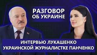 Лукашенко о СВО, переговорах о мире и "Вагнере". Чего хочет Путин? Что ждёт Зеленского? Интервью