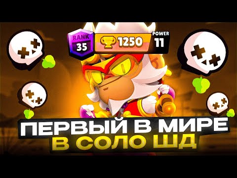 ПЕРВЫЙ В МИРЕ АПНУЛ НОВОГО БРАВЛЕРА МИКО НА 35 РАНГ В СОЛО ШД 🐵 Brawl Stars / Бравл старс