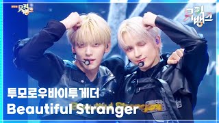 Beautiful Stranger - 투모로우바이투게더 (TOMORROW X TOGETHER)