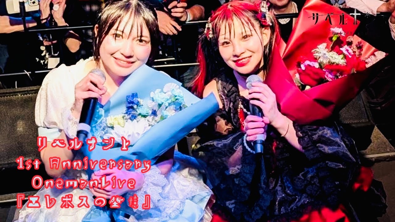 【リベルナント】1st Anniversary OnemanLive 『エレボスの墜憶』 @ Club Malcolm #リベルナント #暁みゆ #兎丹らむね