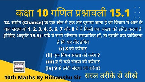 Ncert Solutions for Class 10 maths chapter 15 exercise 15.1 question 12 in hindi