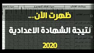 الآن: نتيجة الشهادة الاعدادية محافظة الجيزة 2020 برقم الجلوس والاسم
