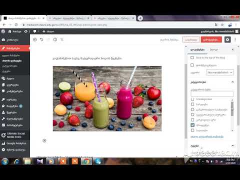 როგორ დავამატოთ ვებ-გვერდზე ახალი პოსტი