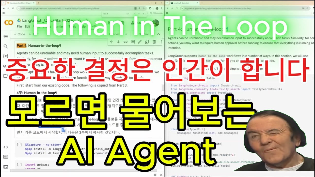 Human In The Loop (HITL) - 중요한 결정은 인간이 합니다. AI Agent 중요한 결정은 인간이 선택하게 ...