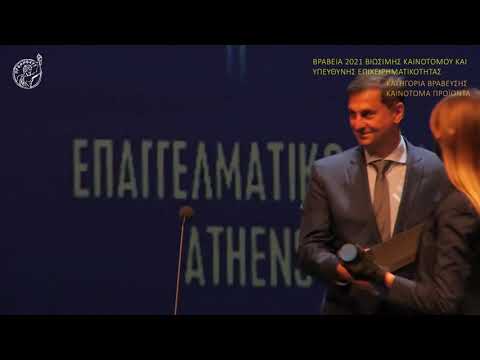 Βραβεία 2021 Βιώσιμης