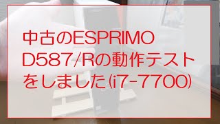 I did a test run on a used ESPRIMO D587/R (i7-7700) Fujitsu PC