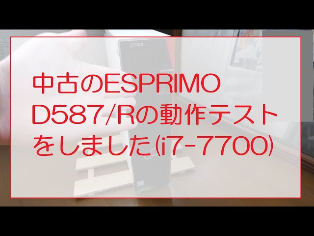 I did a test run on a used ESPRIMO D587/R (i7-7700) Fujitsu PC