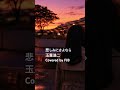 悲しみにさよなら　玉置浩二　【Cover】By FJB #music #歌ってみた #玉置浩二 #cover