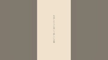 失恋した人に届いて欲しい言葉