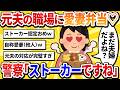 【汚嫁視点】「まだ夫婦だよね?」元夫の職場に愛妻弁当を届けたら、パトカーが来たんだけど