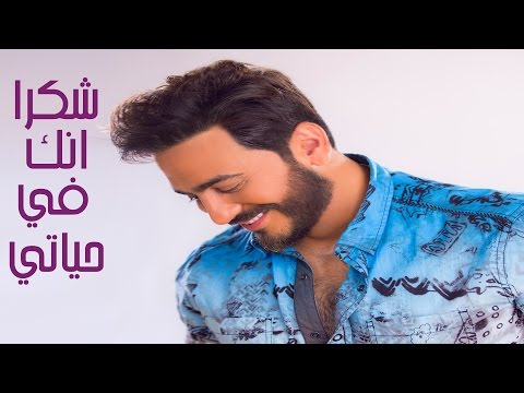 TÉLÉCHARGER HABIBI WINTA B3ID TAMER HOSNY HABIBI WINTA B3ID TAMER HOSNY