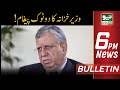 News Bulletin | 06:00 PM | 7 January 2022 | Neo News