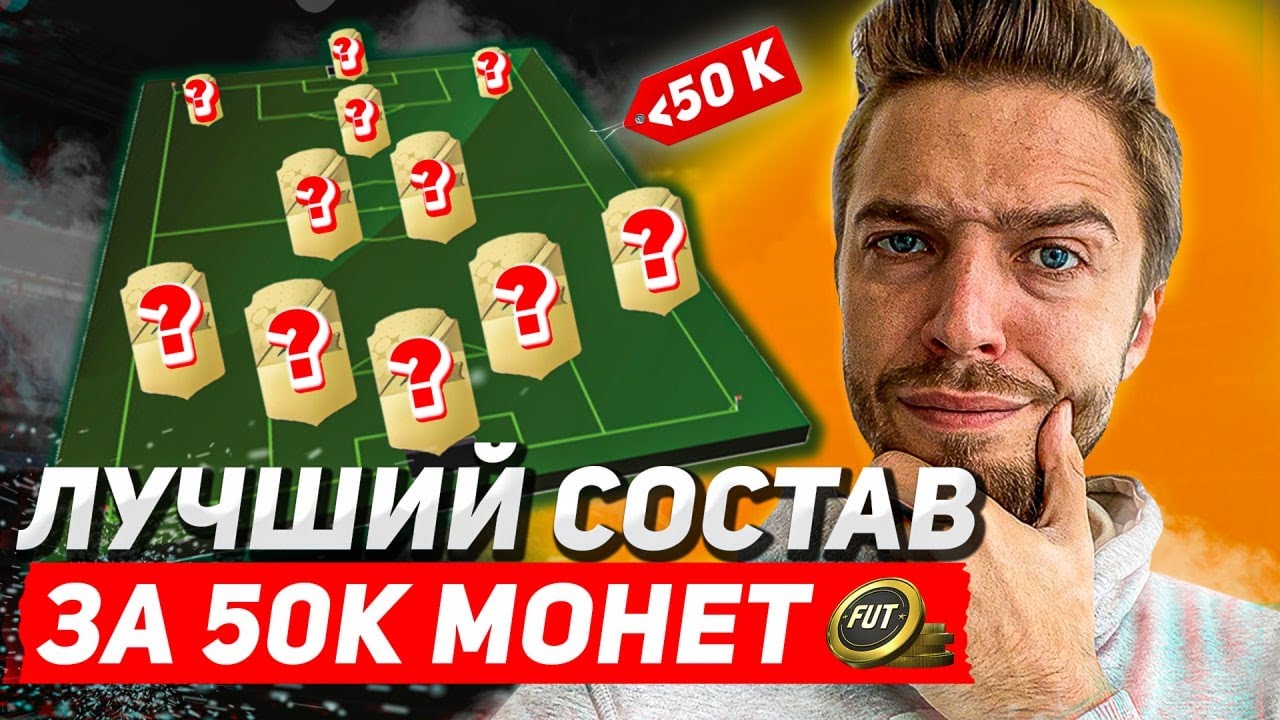 Генератор составов фифа