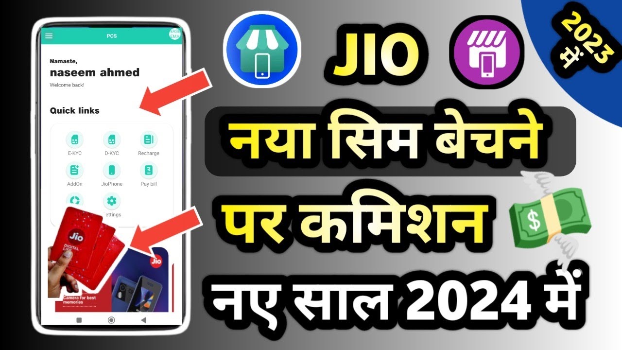 Jio Sim Activation Commission For Jio Retailer in 2024 Jio Retailer sim activation commission
